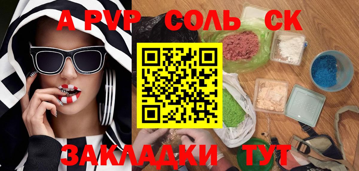 Минусинск  Alpha-PVP кристаллы  А ПВП СК  Вход с VPN  A PVP кристаллы 