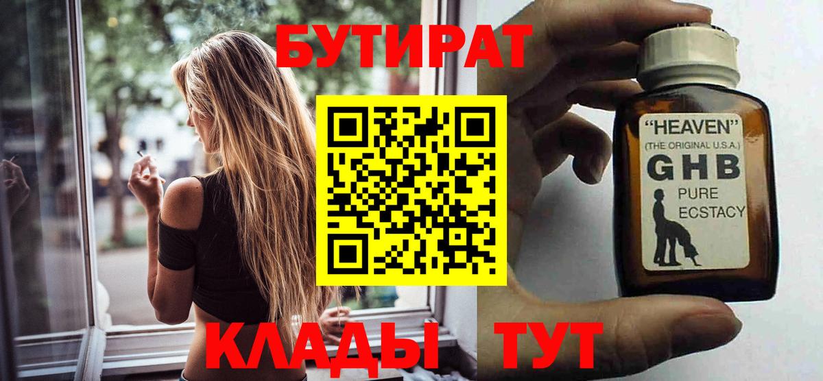 БУТИРАТ оксана Минусинск