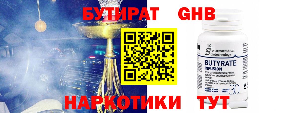 Минусинск  Бутират BDO 33%  Вход с VPN 