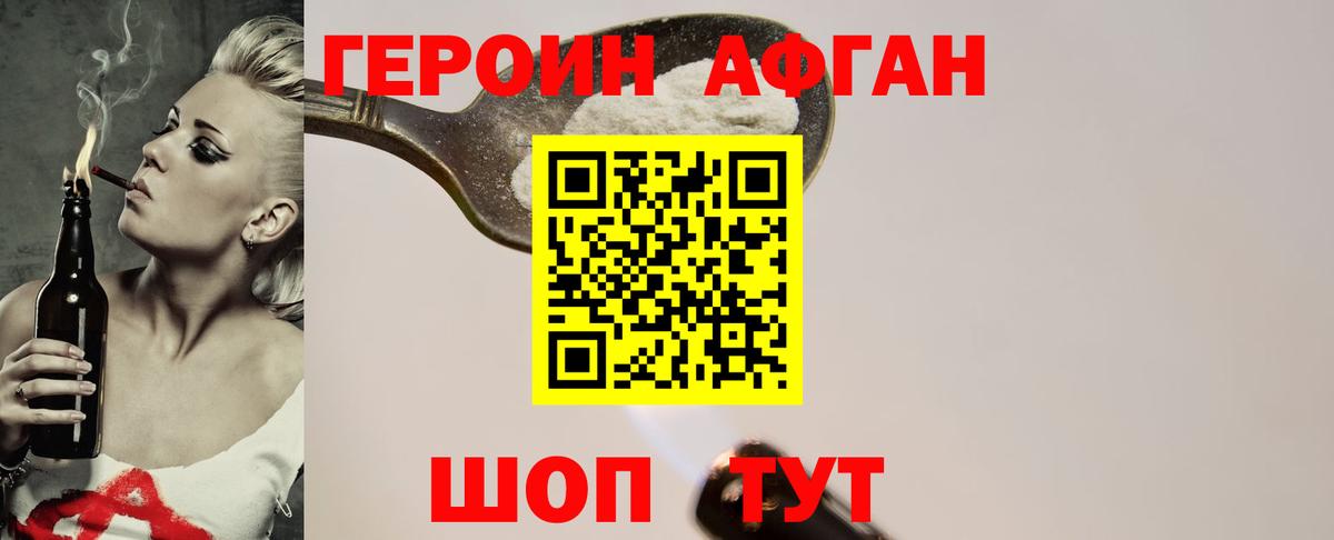 ГЕРОИН хмурый Минусинск