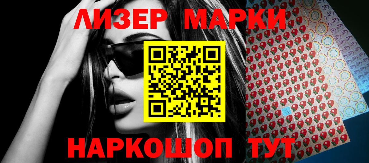 Наркотические марки 1500мкг  Вход с VPN  Минусинск 