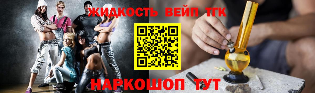 Дистиллят ТГК вейп  ТГК вейп с тгк  Вход с VPN  Минусинск 